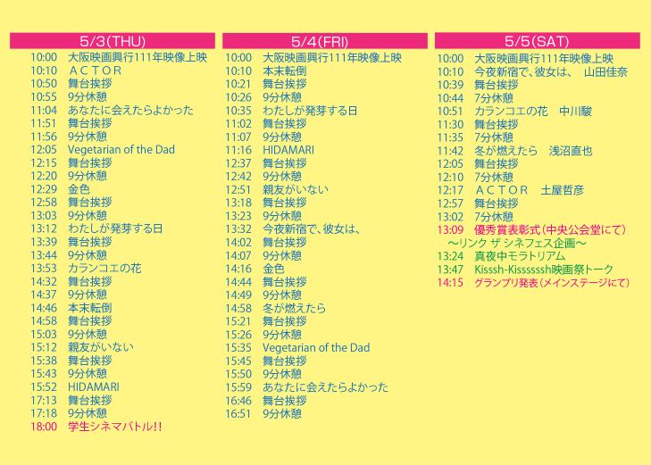 第15回中之島映画祭タイムテーブル